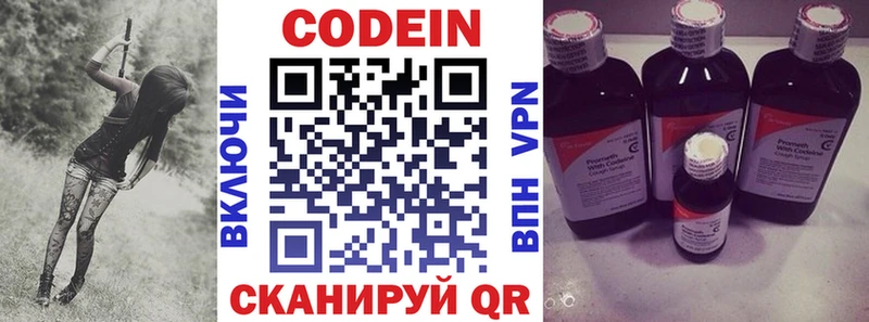 Кодеин Purple Drank Гвардейск